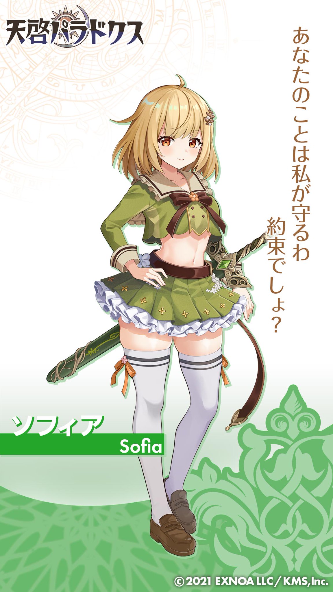 主人公に恋する幼なじみ ソフィア 距離が近すぎて その恋は前途多難 天啓パラドクス キャラ紹介 電撃オンライン