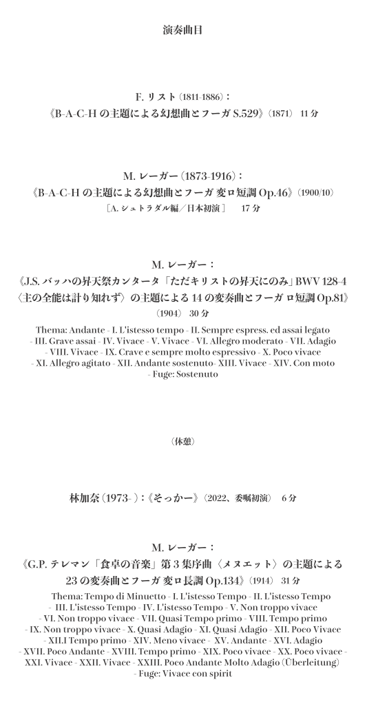 XupoakuOu's tweet photo. 【要予約】2022年3月24日（木）19時　大井浩明（1887年製フォルテピアノ）M.レーガー《B-A-C-Hの主題による幻想曲とフーガ Op.46》（ピアノ版初演）《バッハの主題による変奏曲とフーガ Op.81》《テレマンの主題による変奏曲とフーガ Op.134》＋林加奈《そっかー》（委嘱初演）https://t.co/UOUymEOz4M https://t.co/iLRn9lhEjb