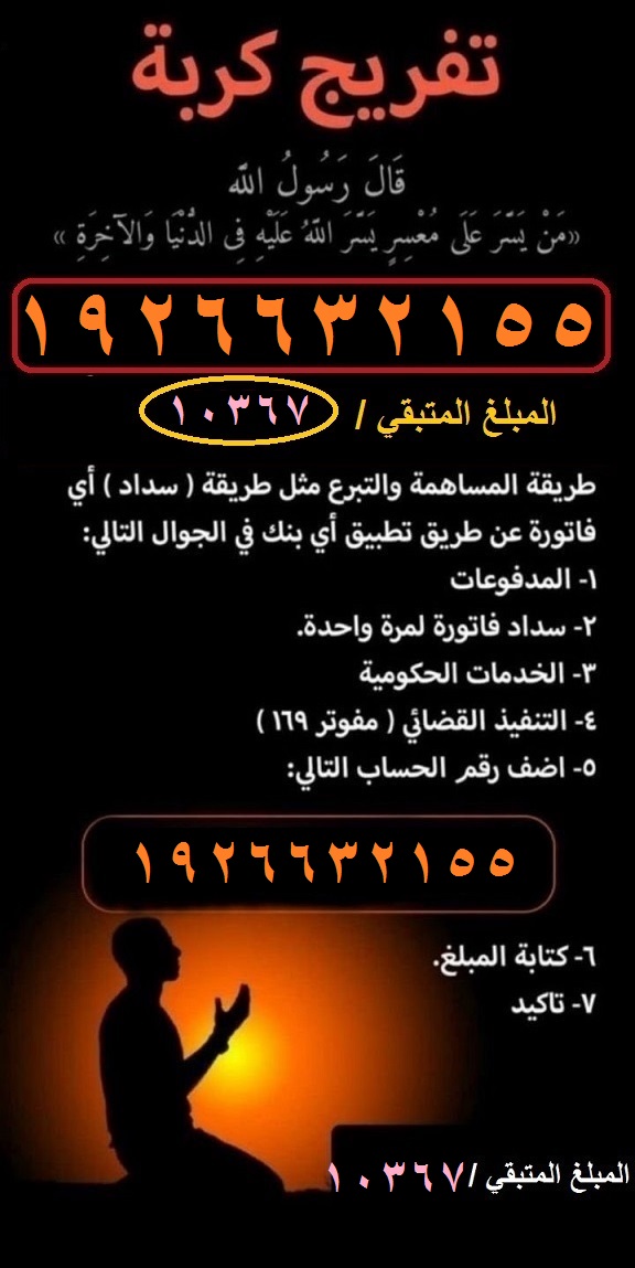 nowaf366's tweet photo. #يوم_المراه_العالمي
رفع_المادة46_من_إيقاف_الخدمات
اللهم من سدد منها فاعتق رقبته من النار ونور دربه في الدنيا والاخره واجعلها شفاء عليه وعلى اهله اللهم استجب 
يارب بشرني بسدادها عاجلاً غير اجل ياحي ياقيوم 
ساهموا يااهل الخير
فاتورة 
رمز 169
1926632155
متبقي🛑10367🛑
الوتر
الفجر https://t.co/P4GcuZm1ck