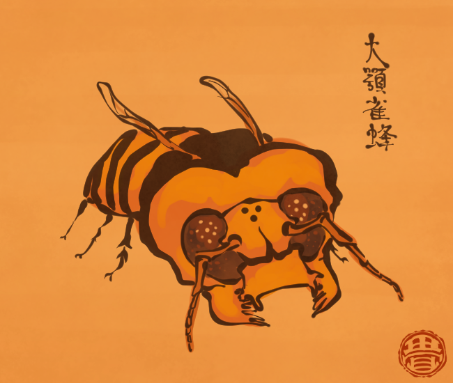 蜂妖怪 