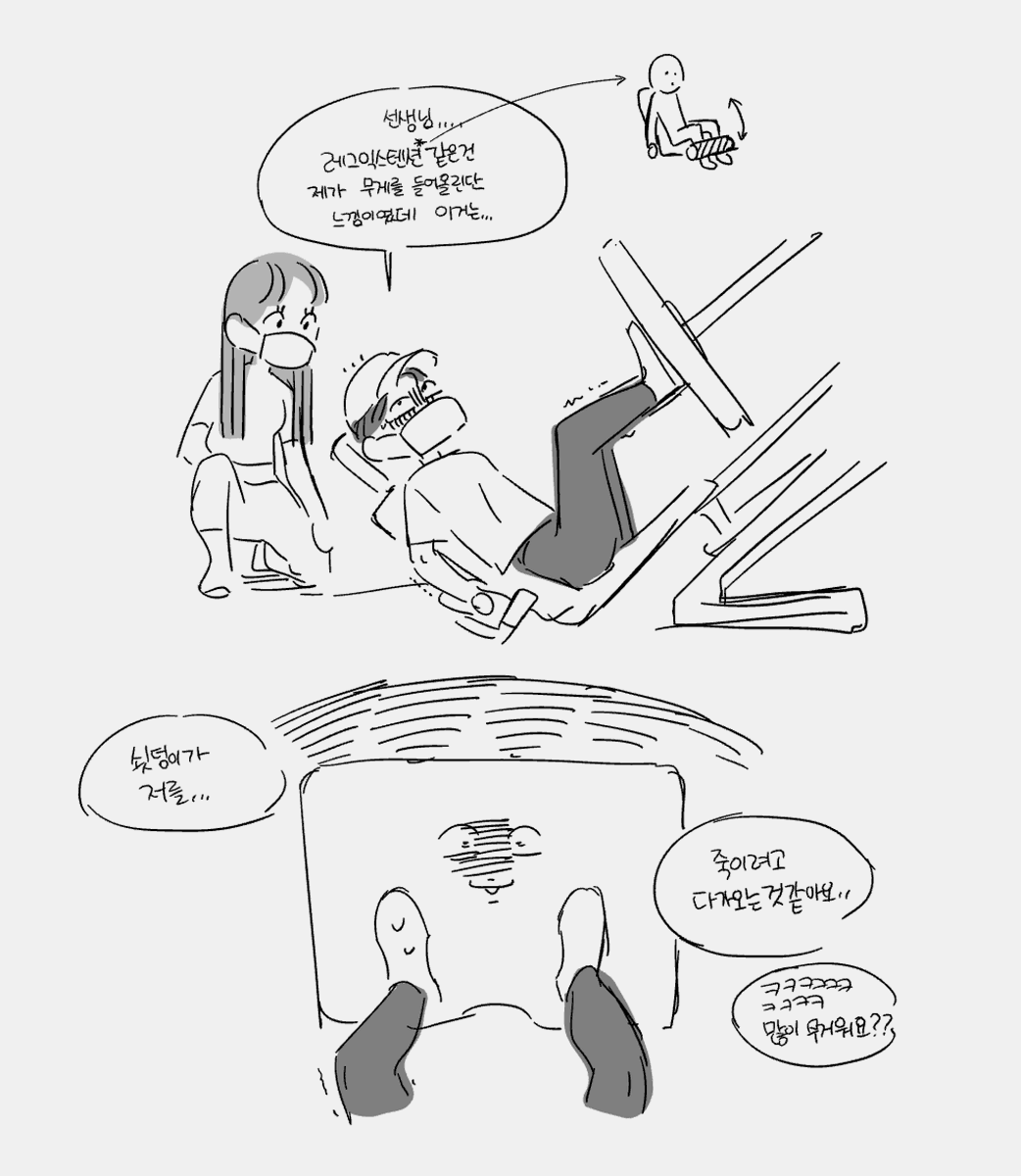 pt만화
레그프레스 