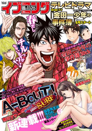 漫画全巻ドットコム ポイント最大15 還元 本日発売 雑誌 イブニング 22年7号 表紙は ａ ｂｏｕｔ ｓｕｒｆ 市川マサ 講談社 ヤングチャンピオン 22年7号 表紙は 齊藤京子 日向坂46 秋田書店 雑誌一覧 T Co