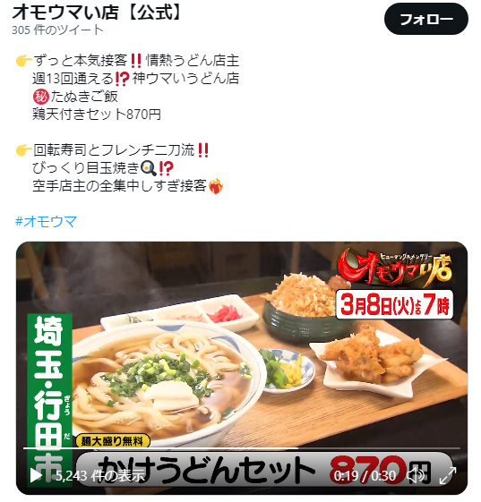 Yumiribook's tweet photo. @ukishirochan うきしろちゃん、今夜📺日本テレビ系で、埼玉県行田市のうどん店放送みつけちゃった👀✨
#オモウマ
https://t.co/Mnr4v8W7Bv https://t.co/0fTlUrWXTa