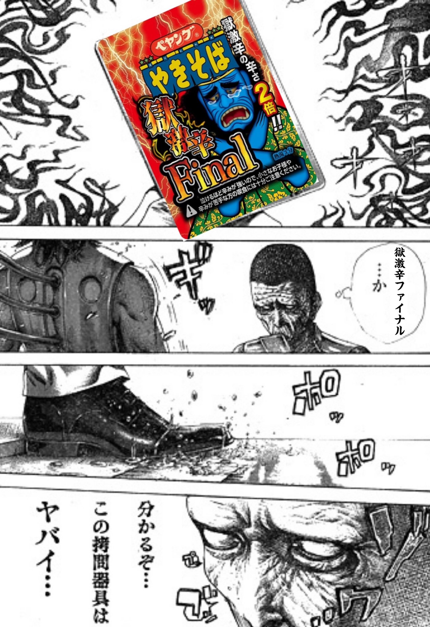 紅茶犬 on X: ビッチペインの楔がペヤングだったら #嘘喰い t.coqXFbpjOR25  X