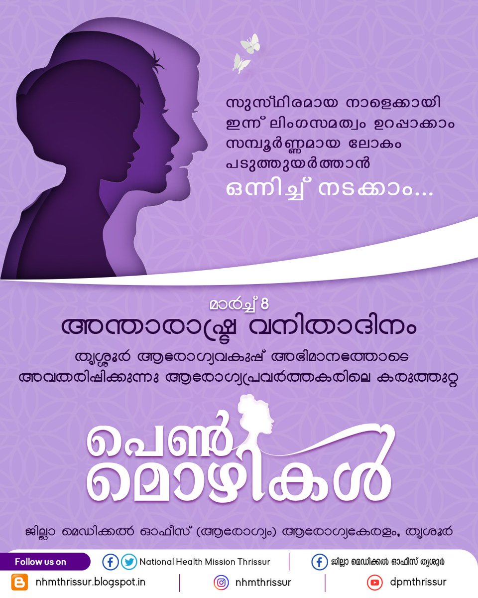 drrahulur's tweet photo. Empowering women for a sustainable tomorrow
#nhmthrissur https://t.co/w7Vbk5Pwwl