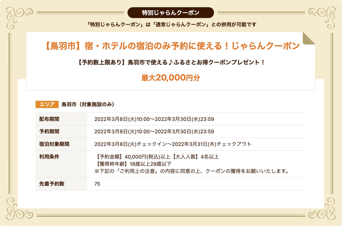 タナー オトク旅情報発信中 Otokutrip Twitter