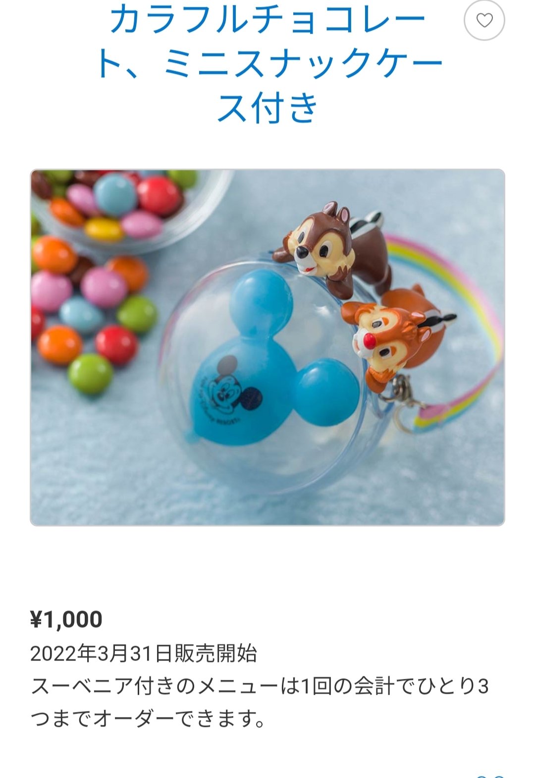 Tdr ディズニー ぷらん 31日販売開始 チデ スーベニア チップとデールとミッキーバルーン カラフルチョコレート ミニスナックケース付き グミキャンディー ミニスナックケースケース付き 青 ブルー 桃 ピンク カプセルに入っているミッキー
