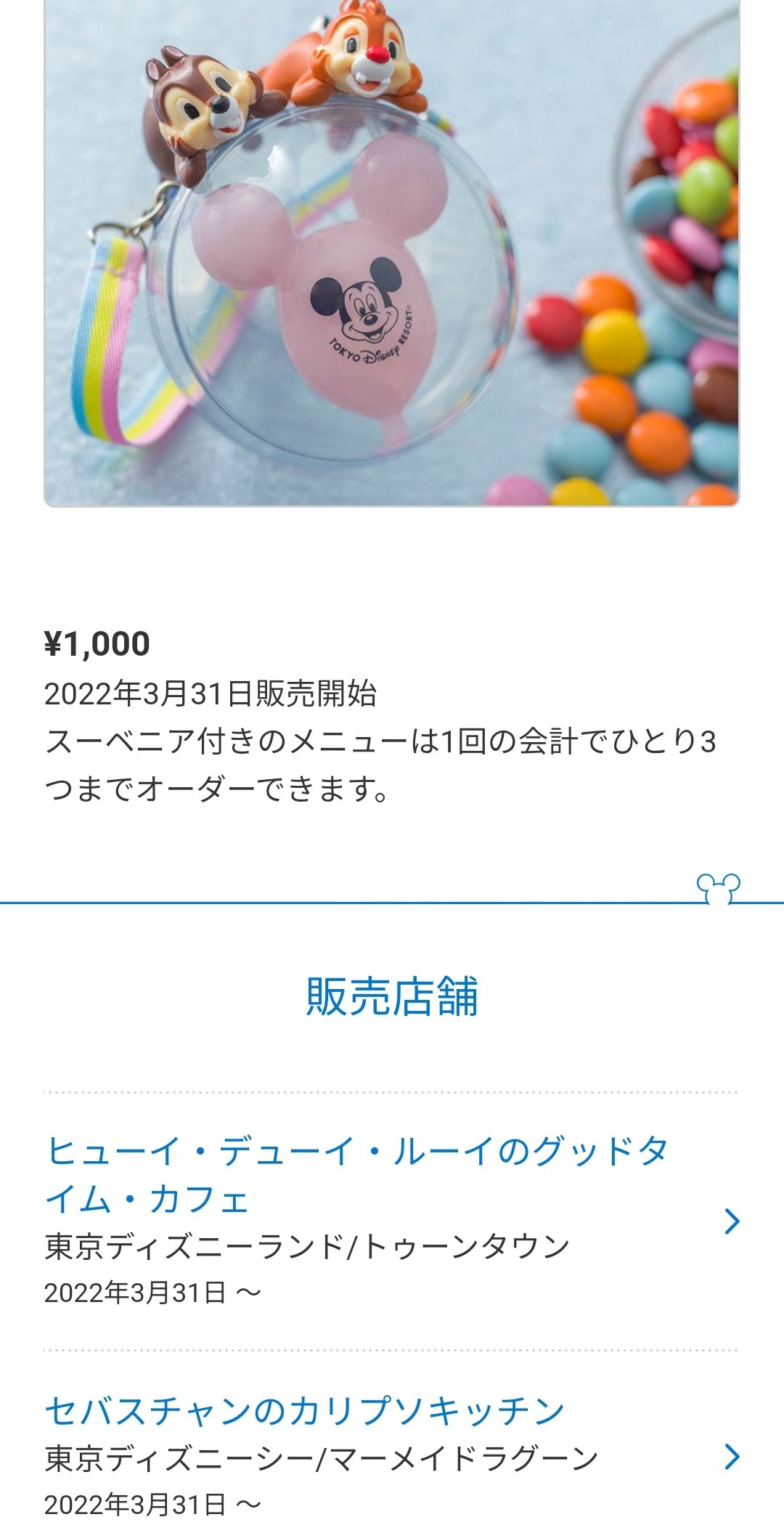 Tdr ディズニー ぷらん 31日販売開始 チデ スーベニア チップとデールとミッキーバルーン カラフルチョコレート ミニスナックケース付き グミキャンディー ミニスナックケースケース付き 青 ブルー 桃 ピンク カプセルに入っているミッキー
