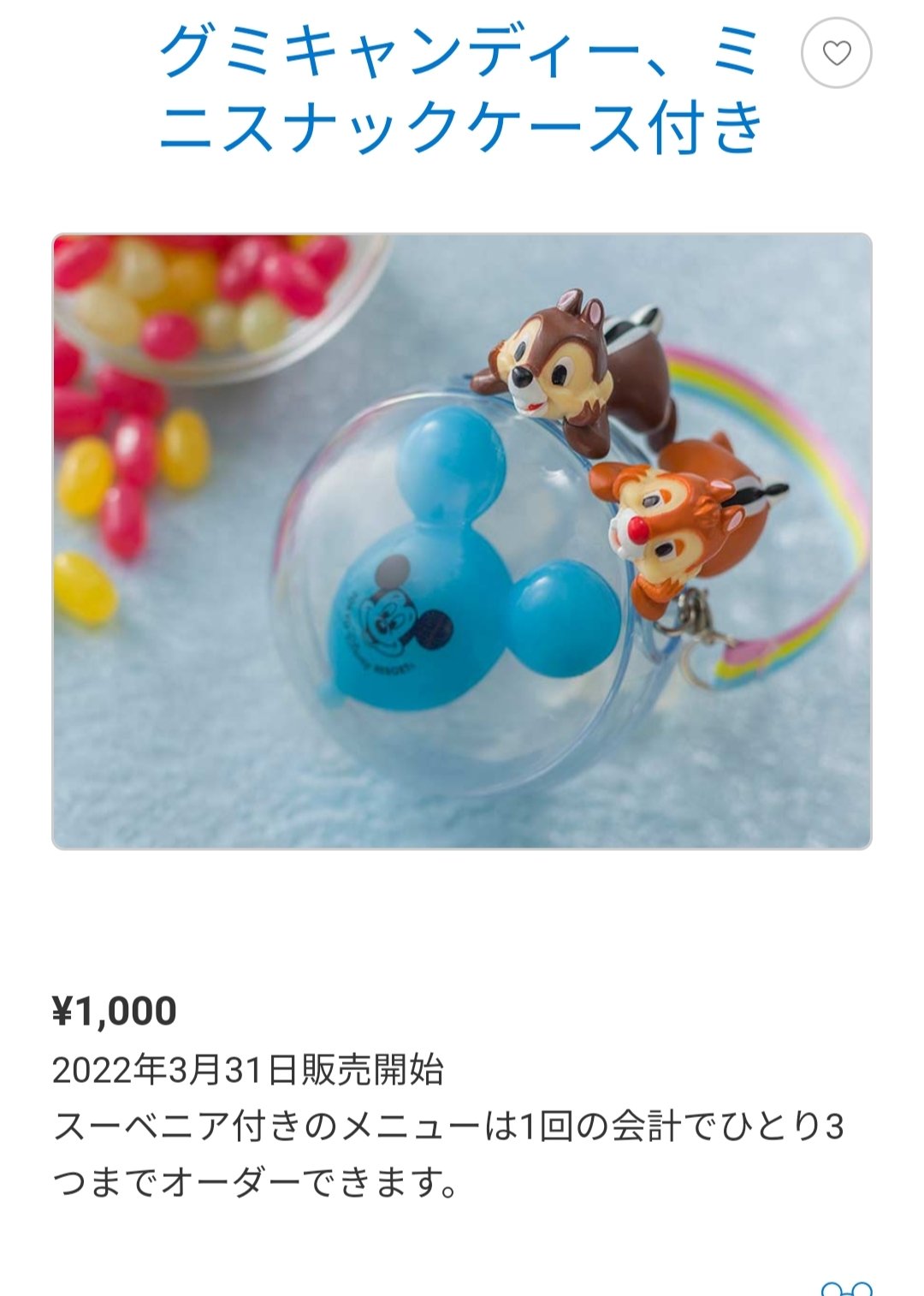 ディズニースーベニアスナックケースグミケースまとめ売り