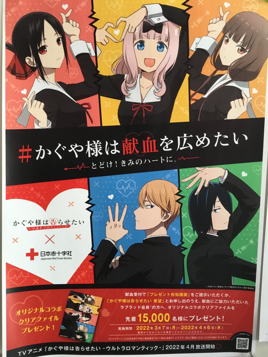 魅力的な かぐや様は告らせたい クリアファイル 献血 Www Hallo Tv