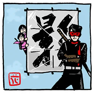 #みんなの特撮ドリームマッチ選手権 

24色忍者登場でカラーバトルロイヤル。

#いつもどこかに阿佐ヶ谷姉妹
#仮面の忍者赤影 