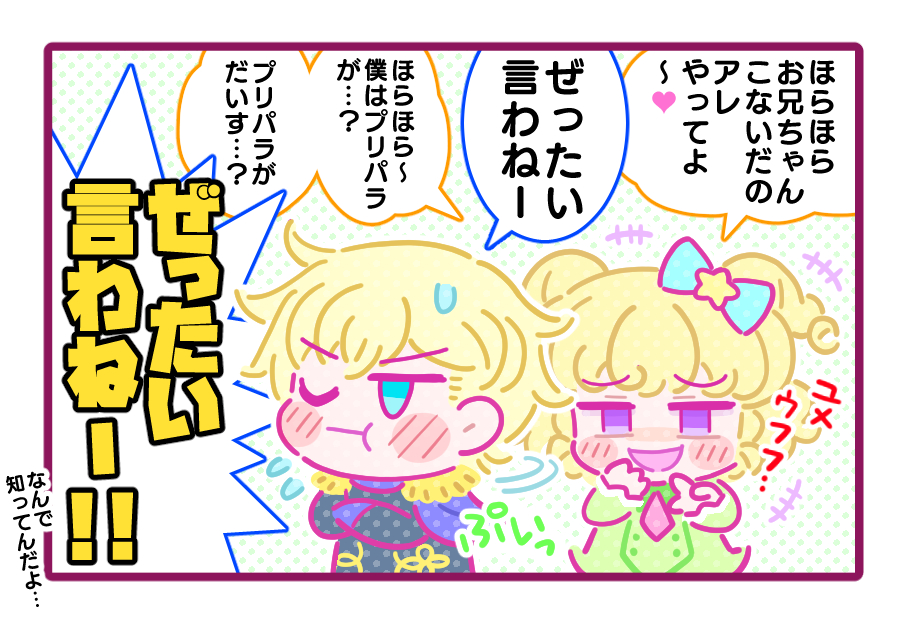 いじられショウゴ 