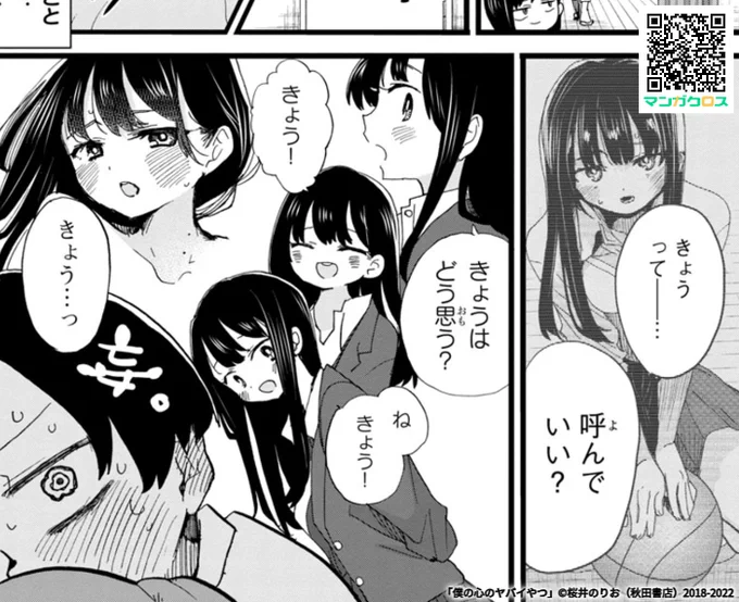 盛大にいくぜー!!(読者の心の代弁)
わずか数ページに情報量過多なんよ…😇😇😇

無料マンガサイト「マンガクロス」で「僕の心のヤバイやつ」Karte.92が読めるよ! https://t.co/f2DC19kEC0 #マンガクロス #僕ヤバ 