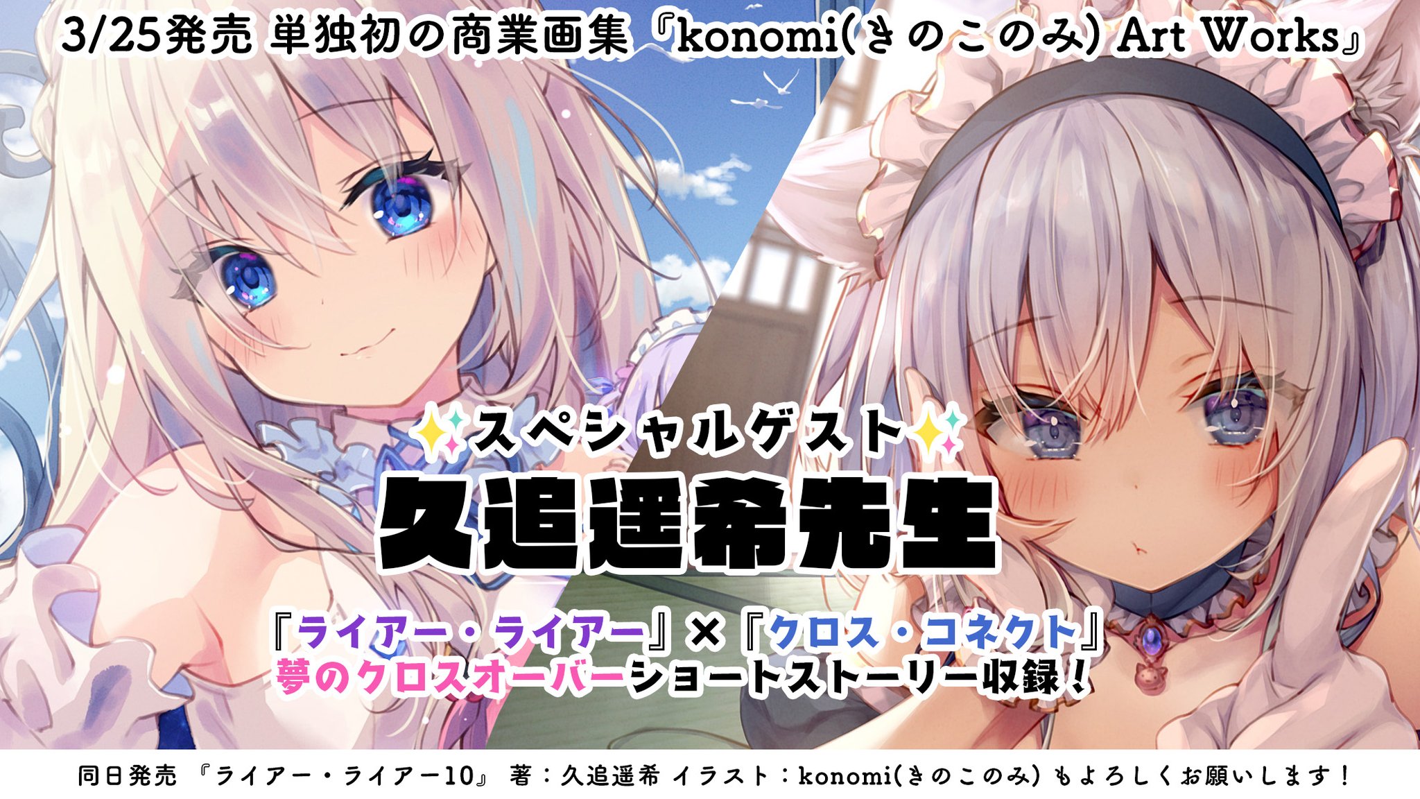 複製原画『konomi（きのこのみ） Art Works 『ライアー・ライアー