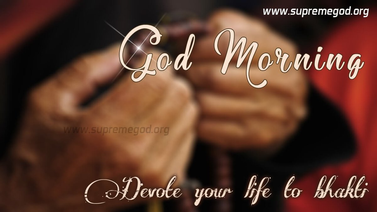 🌅 #GodMorningTuesday

Devote your life to bhakti.

"Kindly Visit  SANT RAMPAL JI MAHARAJ Youtube Channel for more information about way of worship."
#TuesdayMorning 
#TuesdayFeeling
#Tuesdaymotivations
