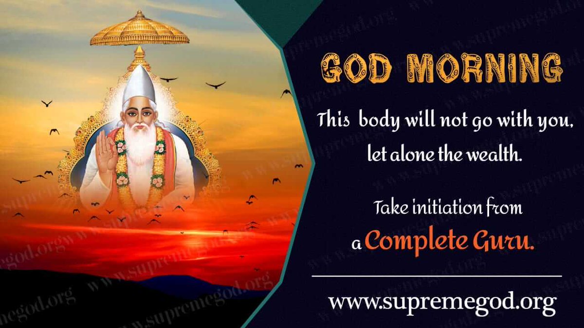 🌅 #GodMorningTuesday

This body will not go with you let alone the wealth. Take initiation from a Complete Guru.

"Kindly Visit  SANT RAMPAL JI MAHARAJ Youtube Channel for more information about way of worship."
#TuesdayMorning 
#TuesdayFeeling
#Tuesdaymotivations
