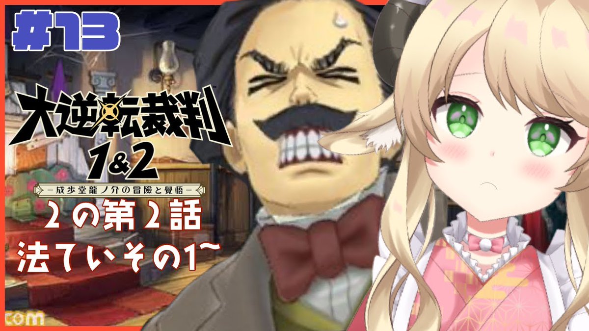 逆転裁判 最新情報まとめ みんなの評価 レビューが見れる ナウティスモーション 22ページ目