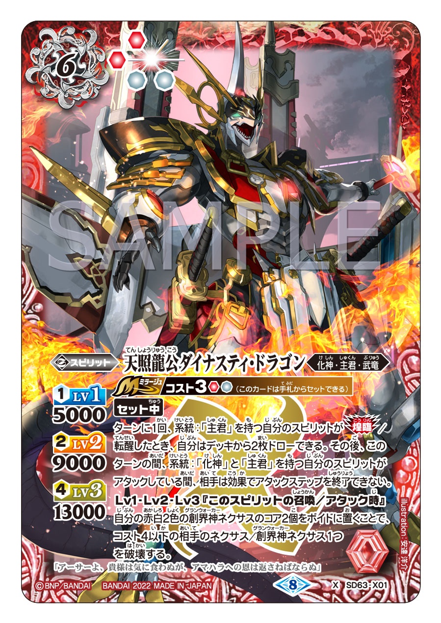 バトルスピリッツ Sd63カード紹介 新規カード 天照龍公ダイナスティ ドラゴン を公開 バトルスピリッツ メガデッキ 光主の共鳴 は3月26日 土 発売予定 商品ページ T Co 9az0lzai3e バトスピ T Co Sh1nb5fdpm Twitter