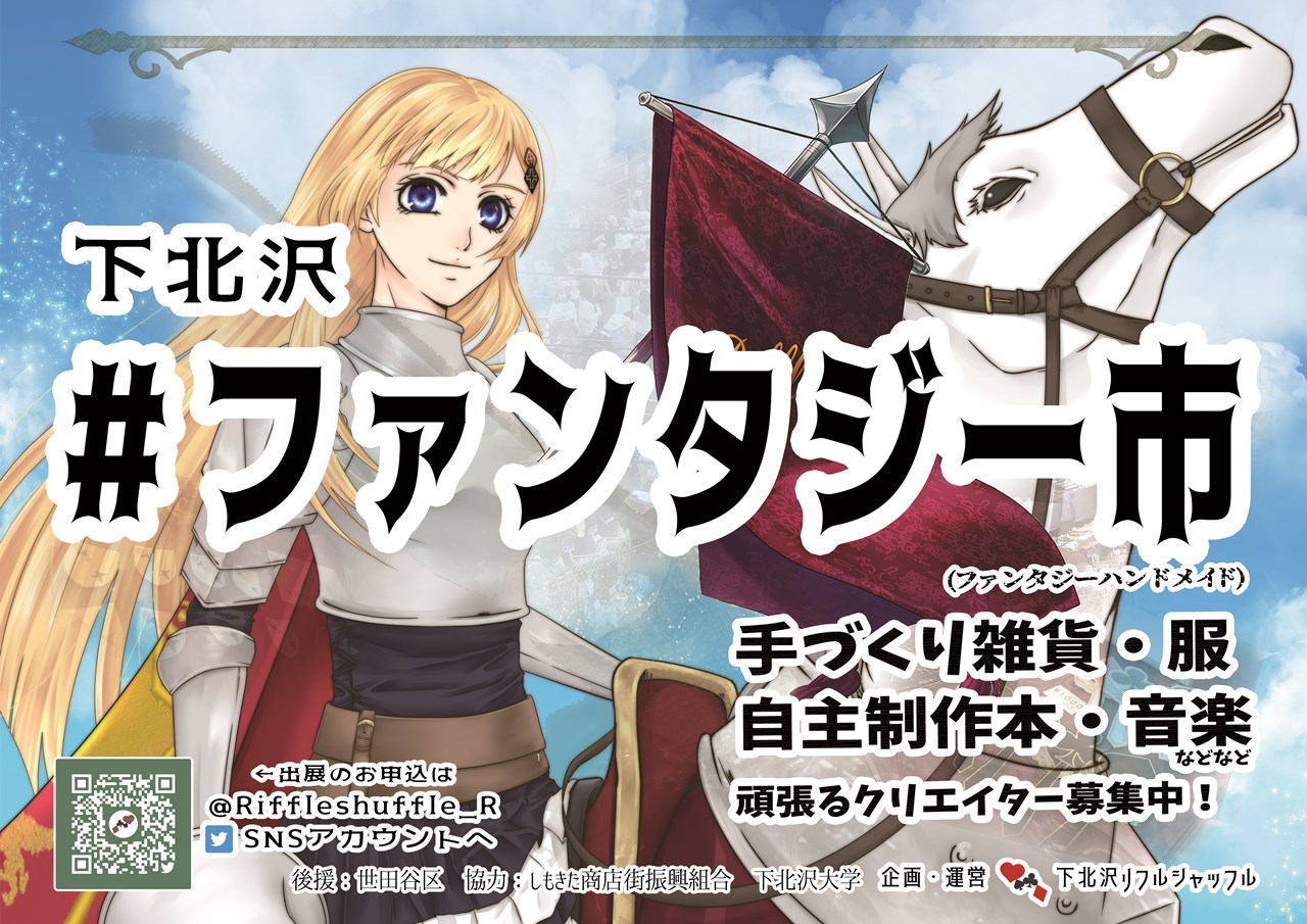 リフルシャッフル 4 2 3 ファンタジー市 出展者募集中 店舗は通常営業中 Riffleshuffle R Twitter