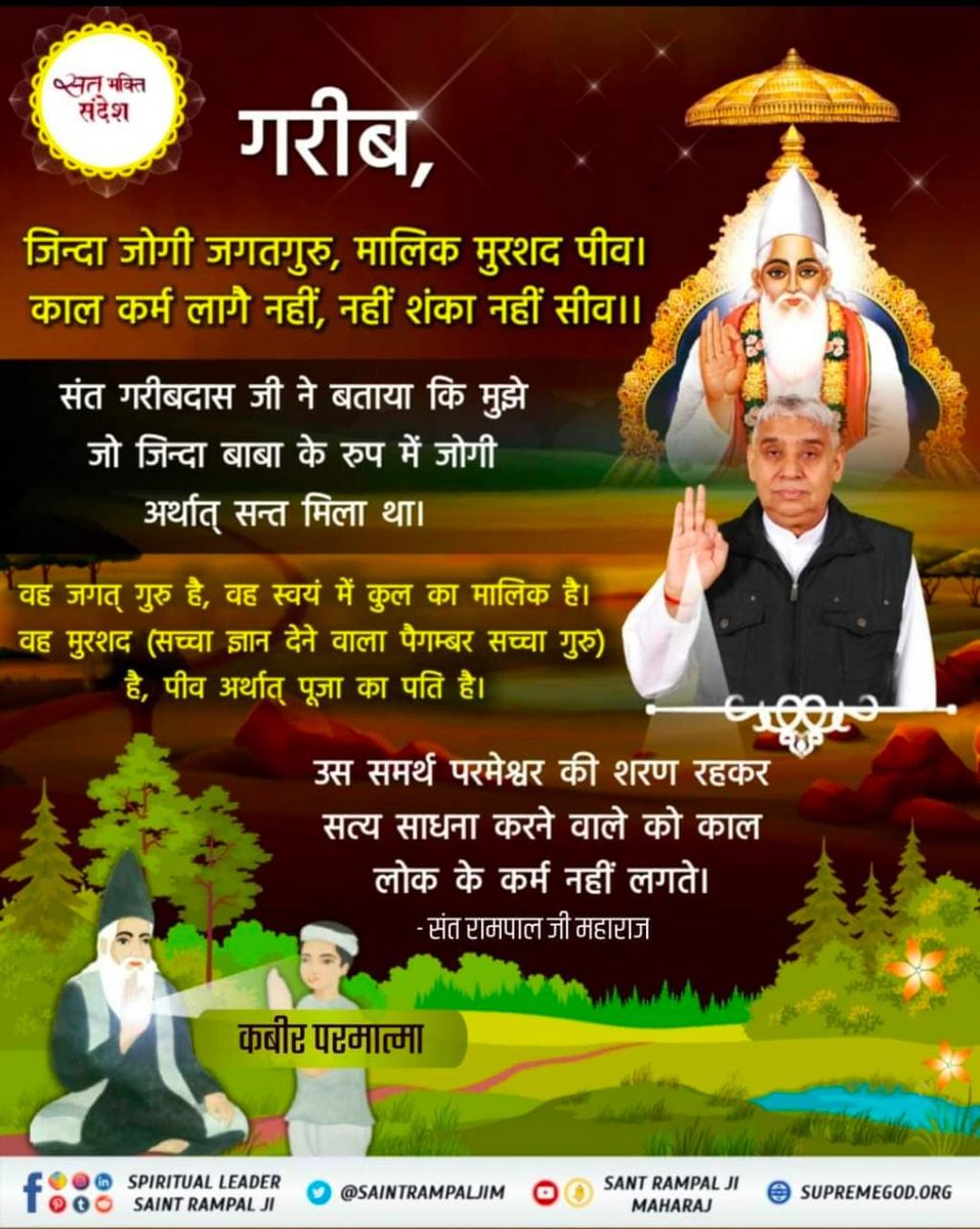 _official_Riya_'s tweet photo. #GodMorningTuesday

SatGuru imparts the true path of worship and teaches everyone to renounce all evils and leads them in the true and correct path of devotion to attain Salvation.

#सत_भक्ति_संदेश https://t.co/1TdX6BZeSH