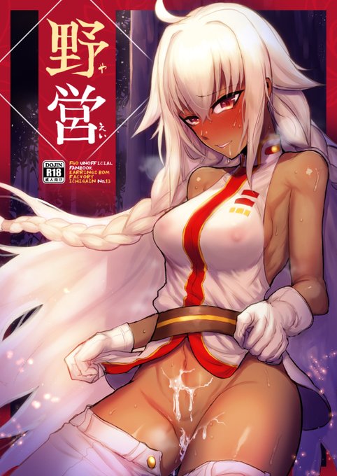 電子でFGO同人誌の総集編出ました!!!!!!!!
FANZA:https://t.co/QVULIVCbLb
DLsite:https://t.co/ztsU1Gjk0s https://t.co/GgGImT7bec 