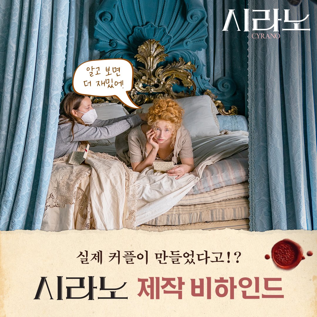 실제 세 커플이 만든 사랑에 관한 영화🌹 #시라노 러블리한 제작 비하인드 대방출💌 ⠀ 📌 지금 바로 롯데시네마에서 𝐂𝐘𝐑𝐀𝐍𝐎 예매...