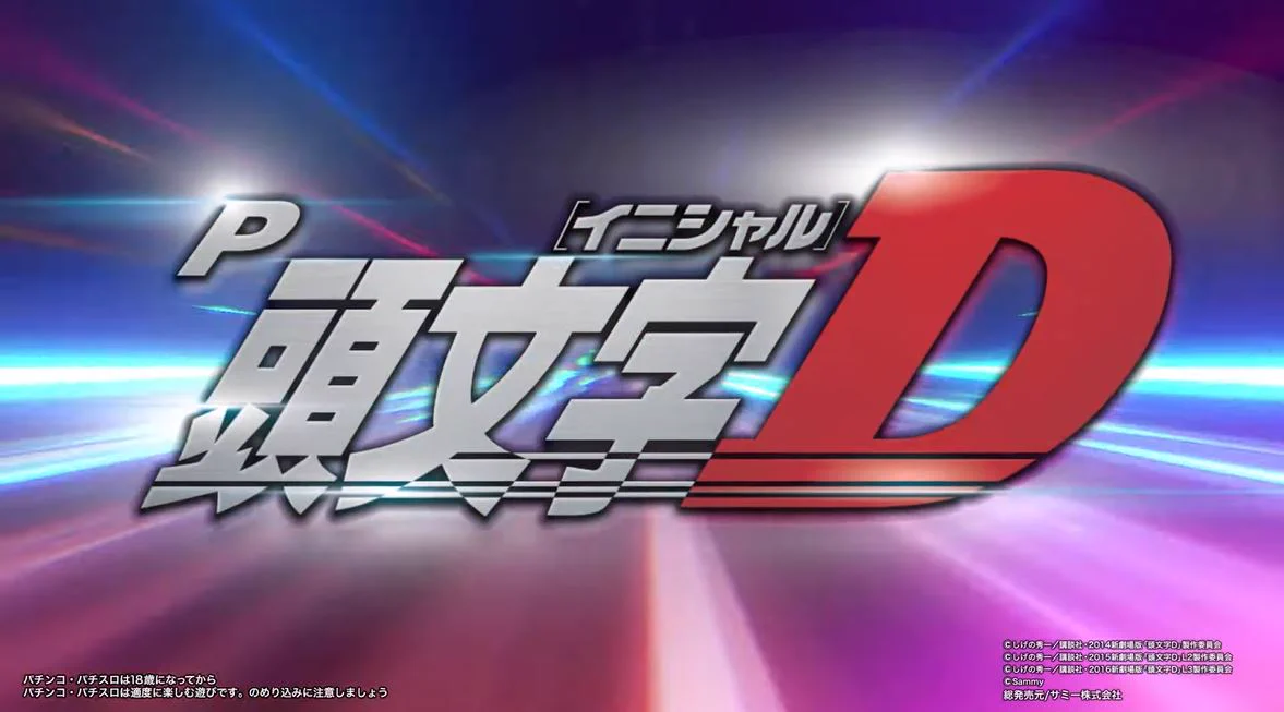 頭文字D』公式 on X: 