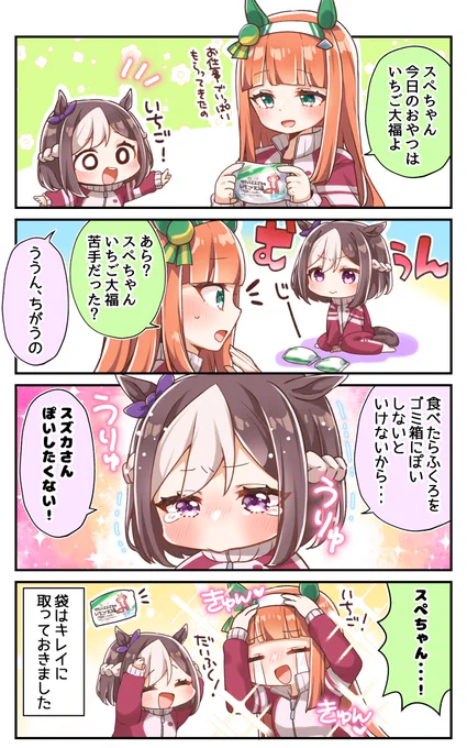 ちびスぺちゃんとスズカさんのいちご大福!🍓
#ウマ娘 #スペシャルウィーク #サイレンススズカ 