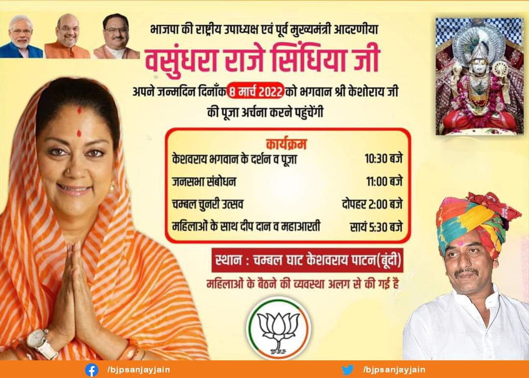 bjpsanjayjain's tweet photo. भाजपा के राष्ट्रीय उपाध्यक्ष एवं पूर्व मुख्यमंत्री आदरणीय वसुंधरा राजे सिंधिया जी के जन्मदिन पर केशवराय पाटन मे कार्यक्रम की जानकारी👇🏼
#HBDVasundharaji 
#HBDVasundharaRaje https://t.co/BppH69yNpK