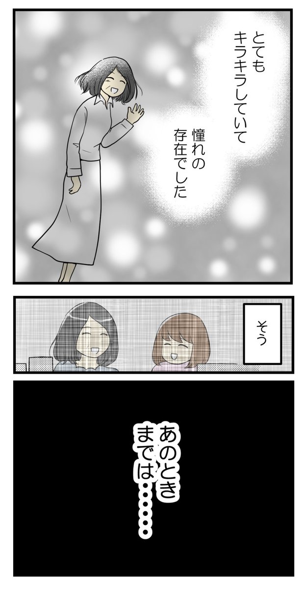 憧れだったあの人から言われたショックなこと①

(1/11)
#漫画が読めるハッシュタグ 