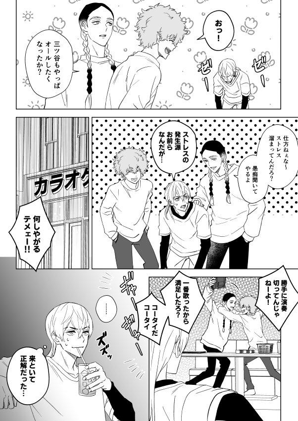 お兄ちゃんズがオールしようとしてる漫画
前回の晩御飯を食べてる漫画の続きのようなものです。
※色々捏造注意です。 