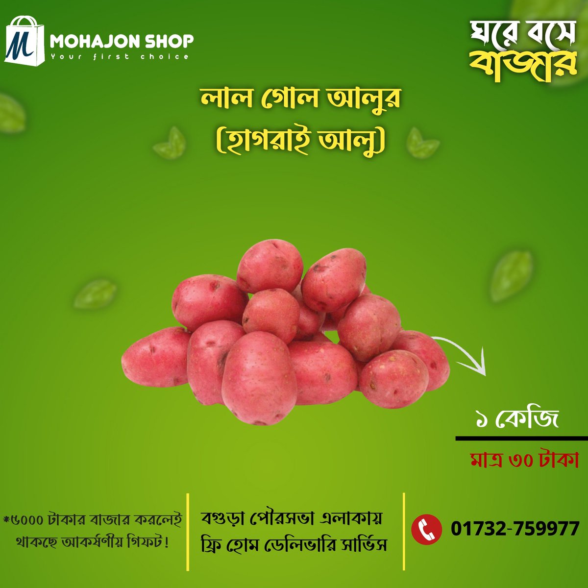 MohajonShop's tweet photo. মহাজন শপ মানেই ঘরে বসে বাজার !
ঘরে বসেই অর্ডার করুন আপনার নিত্য প্রয়োজনীয় ।

ঘরে বসে অর্ডার করতে ভিজিট করুন:
https://t.co/7wxlnAiBnx
অথবা ফোন করুন এই নাম্বারে 
        01732-759977 

* বগুড়া পৌরসভা এলাকায় ফ্রি হোম ডেলিভারি সার্ভিস (শর্ত প্রযোজ্য) https://t.co/9RTWxgDI6s
