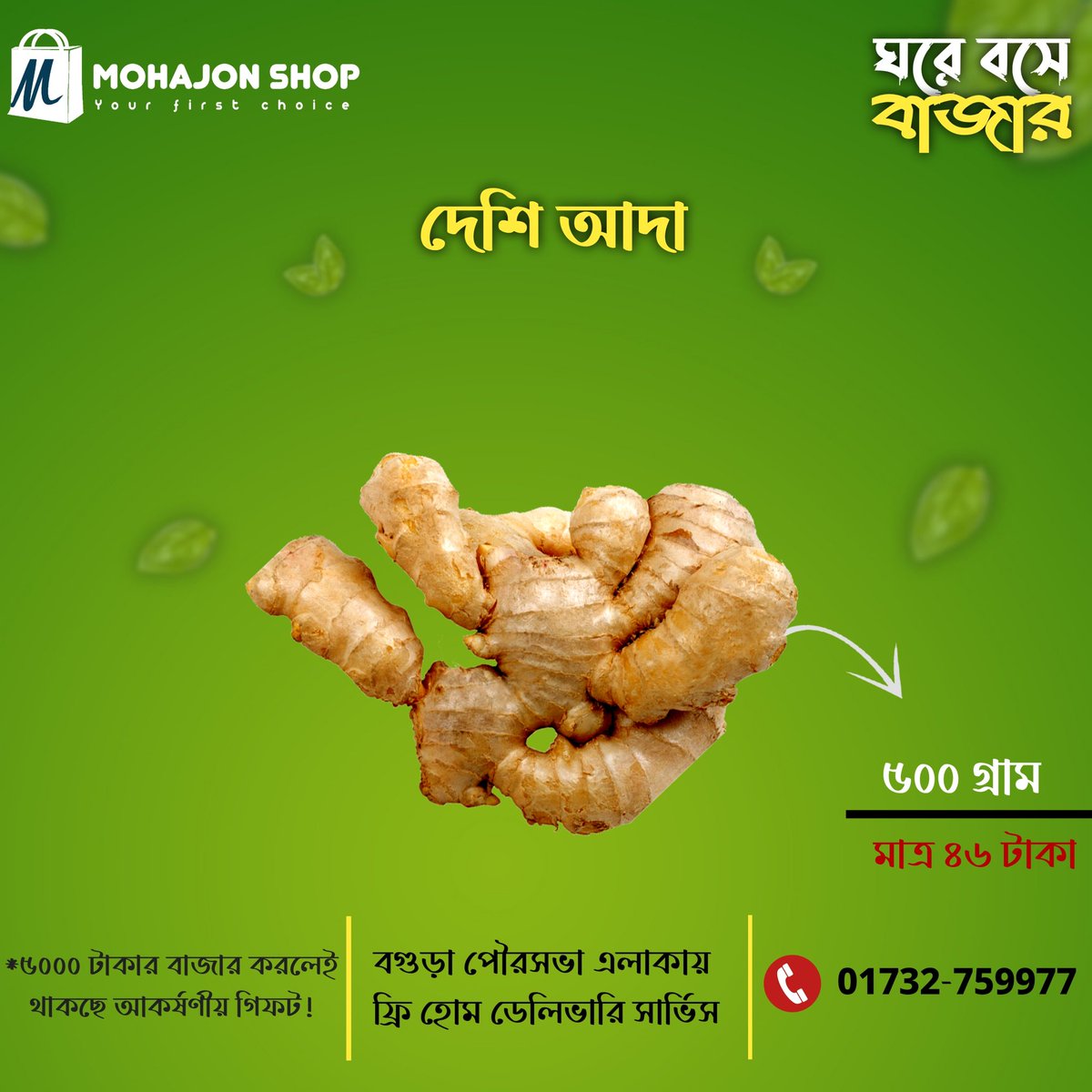 MohajonShop's tweet photo. মহাজন শপ মানেই ঘরে বসে বাজার !
ঘরে বসেই অর্ডার করুন আপনার নিত্য প্রয়োজনীয় ।

ঘরে বসে অর্ডার করতে ভিজিট করুন:
https://t.co/7wxlnAiBnx
অথবা ফোন করুন এই নাম্বারে 
        01732-759977 

* বগুড়া পৌরসভা এলাকায় ফ্রি হোম ডেলিভারি সার্ভিস (শর্ত প্রযোজ্য) https://t.co/9RTWxgDI6s