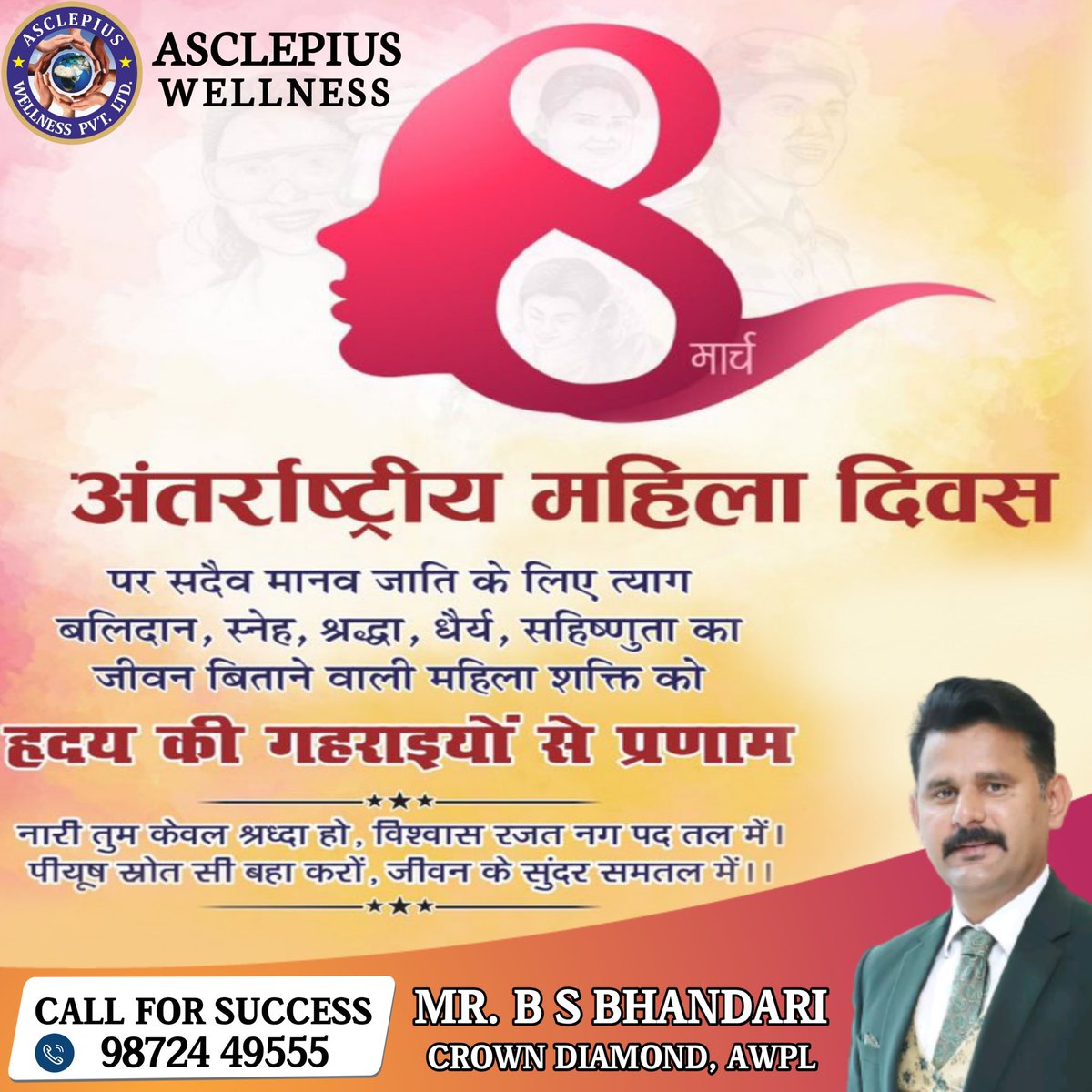 bsbhandariawpl's tweet photo. #माँ है वो, #बेटी है वो, #बहन है वो तो कभी #पत्नी है वो,
जीवन के हर सुख दुःख में शामिल है वो #शक्ति है वो, #प्रेरणा है वो!
नमन है उन सब #नारियों को जीवन के हर मोड़ पर हमारा साथ देती हैं।
#Happy_woman_day 
Regards 
B S Bhandari 
#Crown_Diamond
#AWPL
#bsbhandari https://t.co/00utVPam1q
