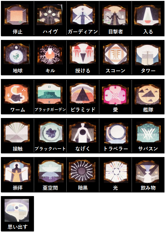門弟の誓い シンボル 文字でっかいバージョン #destiny2