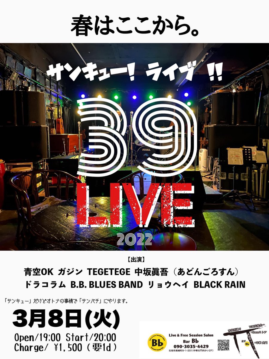 madyasu's tweet photo. さて今夜は BLACK RAIN のライヴ興しでございます。
寄ってらっしゃい見てらっしゃい♬
BLACK RAINの出演時間は21時過ぎ辺りです!
#BLACKRAIN #BLACKRAINacoustic
#acousticlive
#music
#Rock
#HardRock
#barBb
#石垣島
#石垣市 https://t.co/ZLkL5y7cMJ