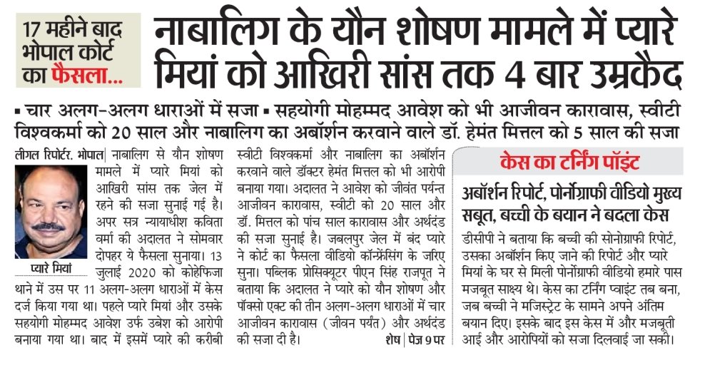 mpprosecution's tweet photo. नाबालिग के यौन शोषण मामले में प्यारे मियां को आखिरी सांस तक 4 बार उम्रकैद - सफल अभियोजन https://t.co/usWSz7c4zm