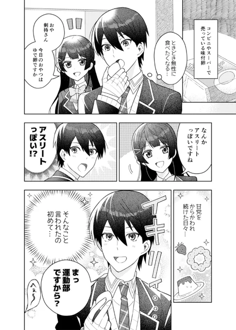 剣とおやつ 