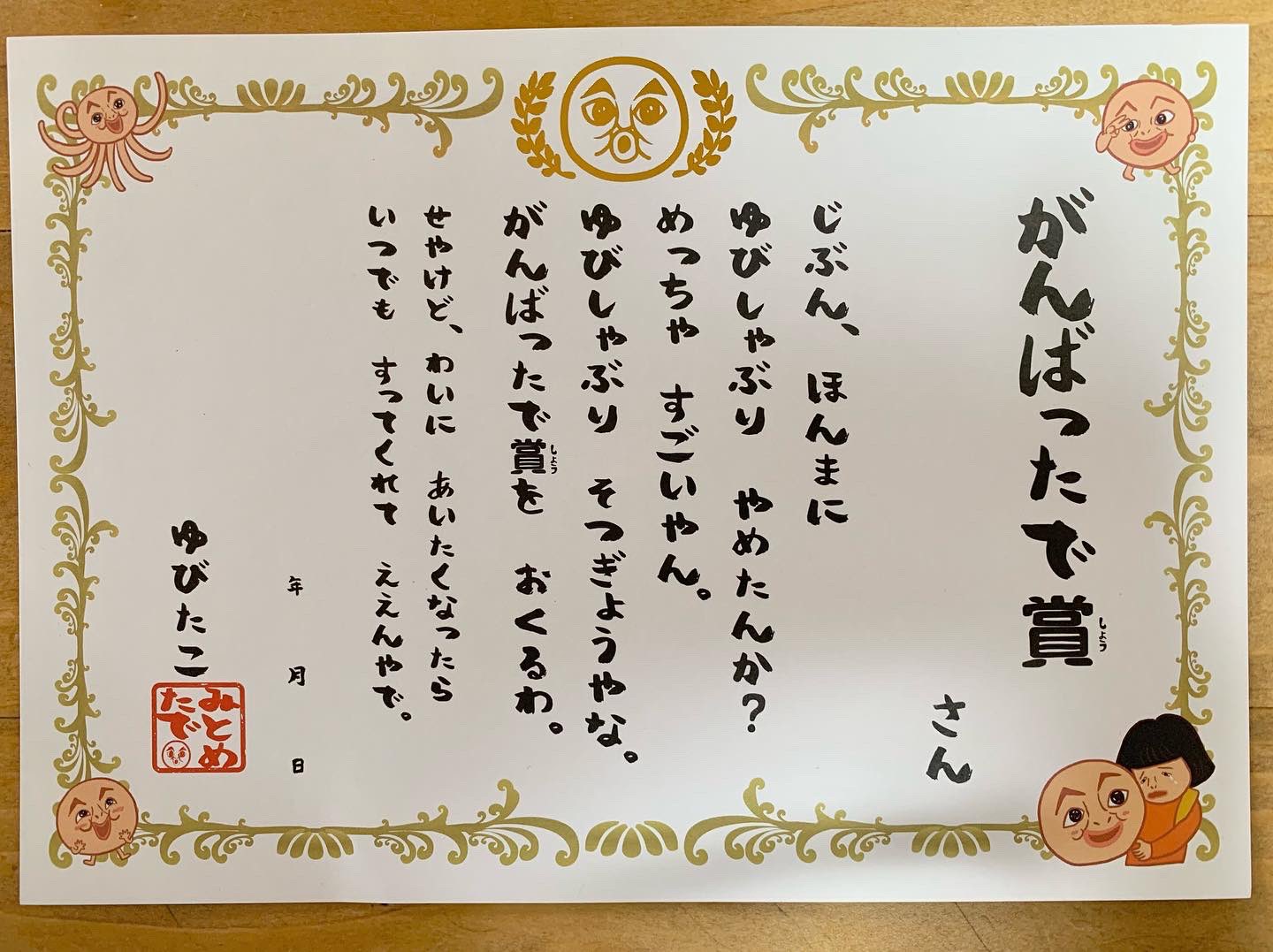 くせさなえ ポプラ社さんで 絵本 ゆびたこ の 販促物を作って下さいました 有り難いです 賞状には金の ゆびたこが フェアをして下さっている書店さんで絵本のおまけで貰えるようです どうぞ宜しくお願い致します ゆびたこ