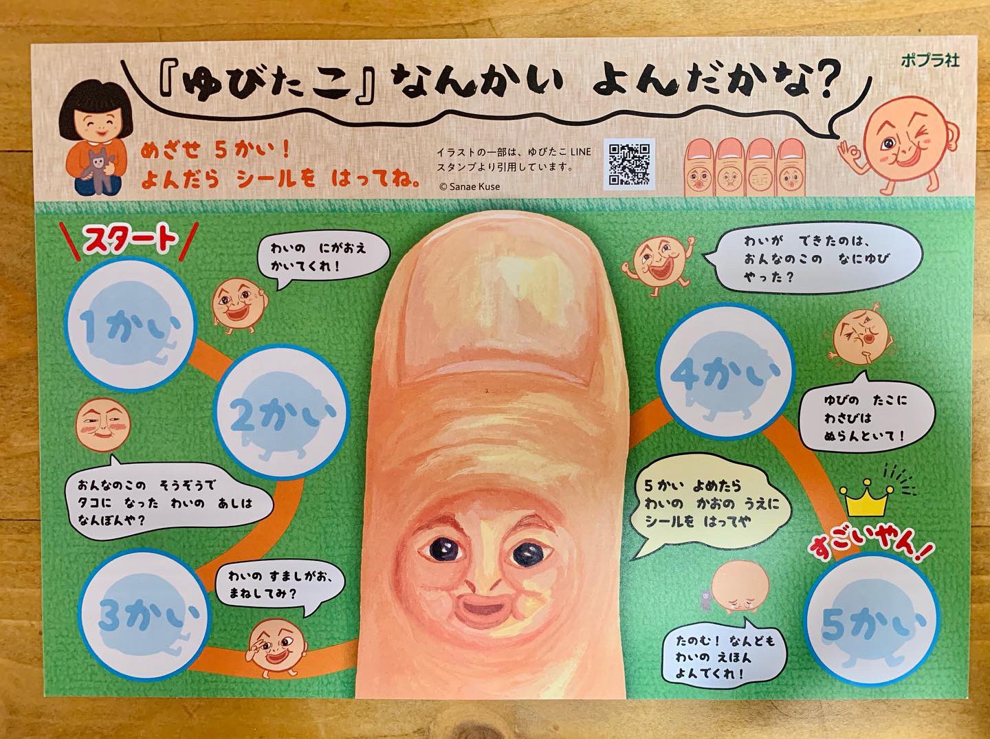 くせさなえ ポプラ社さんで 絵本 ゆびたこ の 販促物を作って下さいました 有り難いです 賞状には金の ゆびたこが フェアをして下さっている書店さんで絵本のおまけで貰えるようです どうぞ宜しくお願い致します ゆびたこ