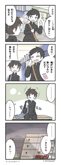 待ち合わせの美術部ガール その6 