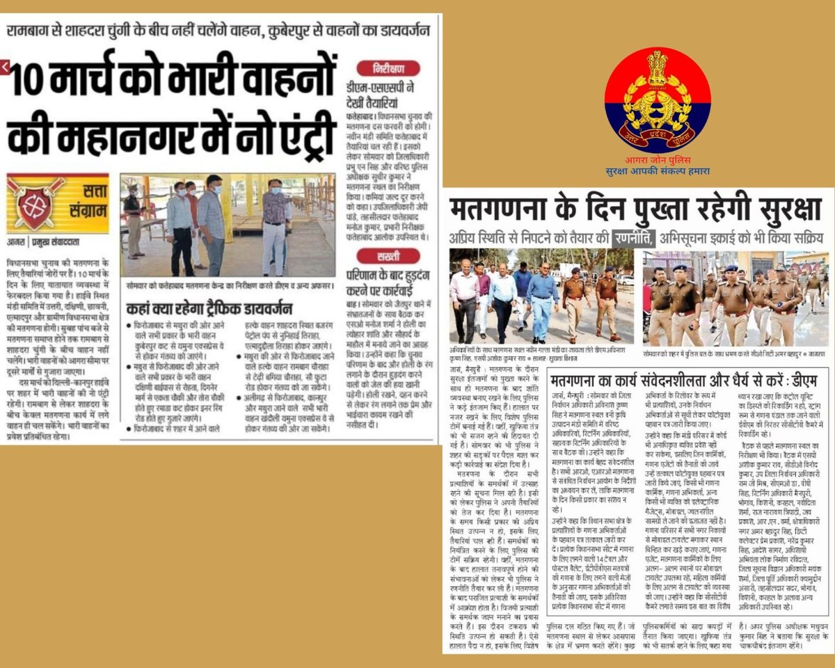 adgzoneagra's tweet photo. #UPPolice #UPElections2022 #YourVoteMatters #UPP4FairPoll #AssemblyElections2022 #मतगणना #agelessdemocracy #AgraZonePolice @Rajeevkrishna69 https://t.co/RgkROVYr9A