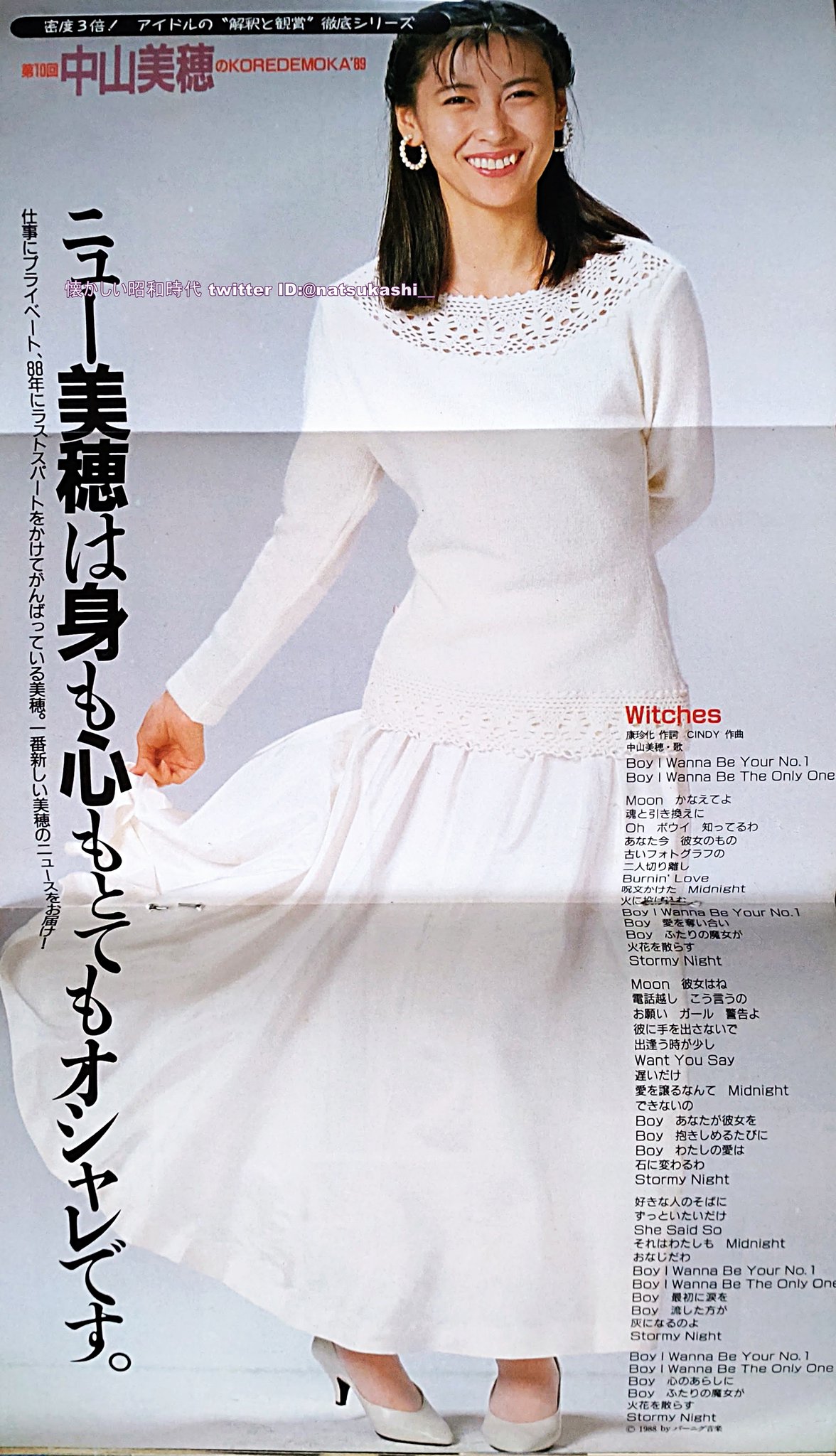 貴重！中古　当時モノ　中山美穂　シチズン時計　ポスター　1989 貴重！中古 当時モノ 中山美穂 シチズン時計 ポスター 1989