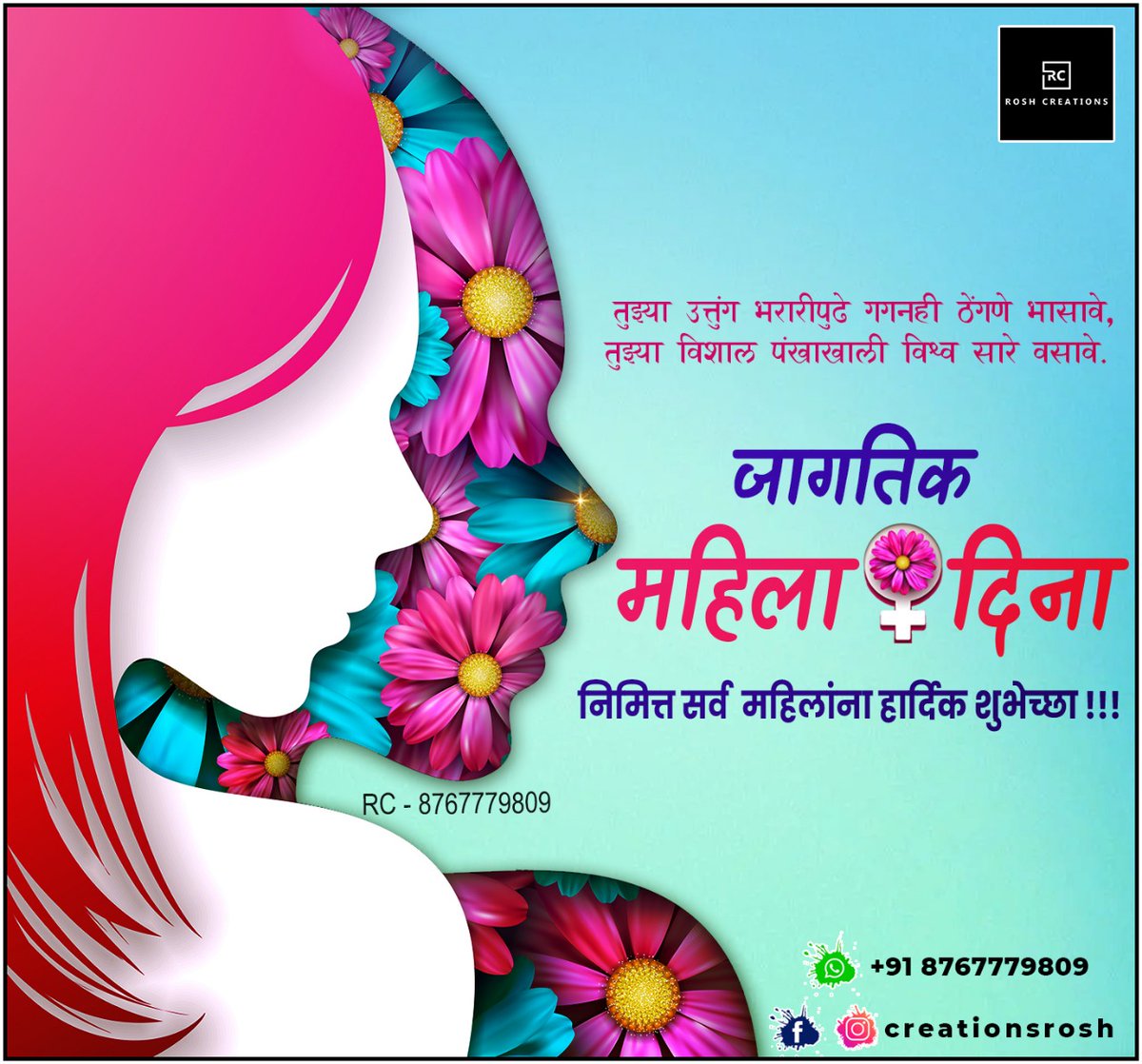 ManeRoshani's tweet photo. Rosh Creations - 8767779809
https://t.co/sy6uDHe9FU
https://t.co/iLgmHGnL9x

#roshcreations #graphicdesigns #Graphic #festivalpost #daywishes  #engagement #wedding #weddingcard #जागतिकमहिलादिन #महिलादिन #महिला #womensday #womensupportingwomen #women's #womensday2022 https://t.co/1JmUyrnAN6