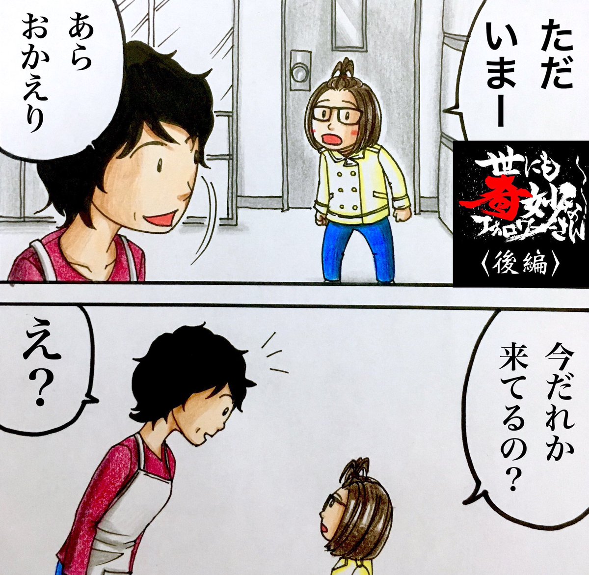 フォロワーさんの体験談 2/4
【あの日見た人は】 