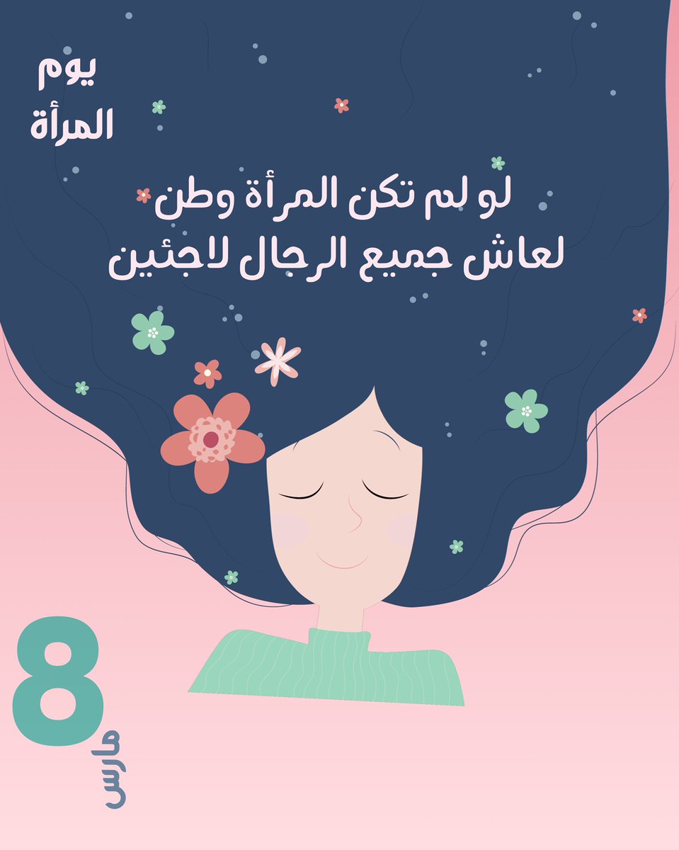 ReemAlzahrani__'s tweet photo. #يوم_المراه_العالمي 

#HappyWomensDay ✨ https://t.co/ZWWr1isnKt