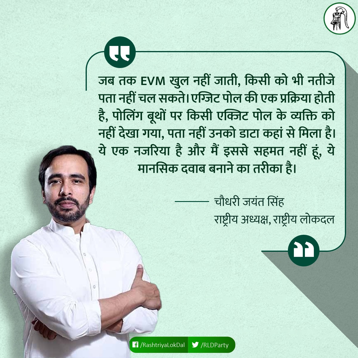 RLDparty's tweet photo. अभी नतीजे आना बाकी है, सिर्फ एक नजरिए से हम सहमत नहीं हो सकते।

#UPElection2022 https://t.co/zSGgSHwP2T