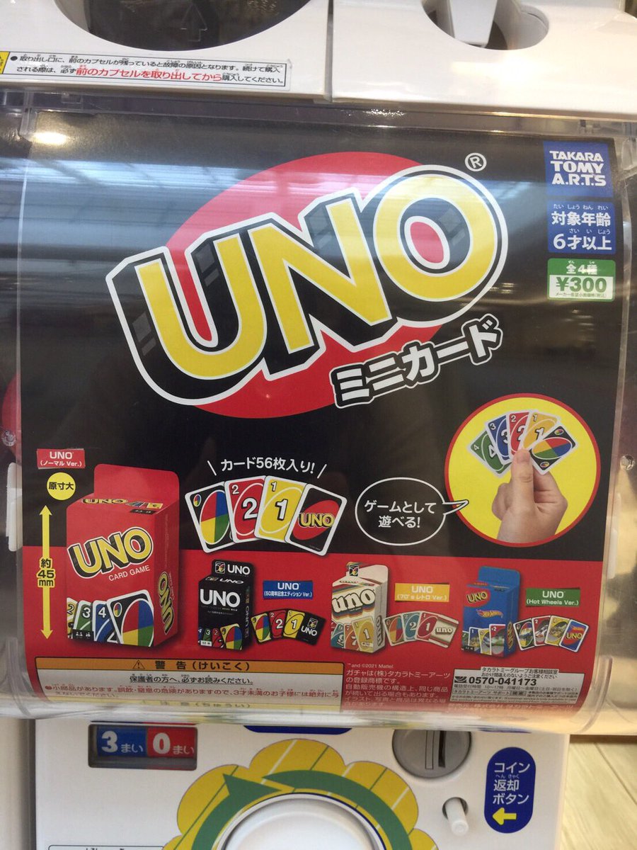 🌸本日入荷の商品🌸 #シマエナガフィギュア #UNOミニカード #すみっコぐらし #アバタロウギア #Cpla #イオンモール三川