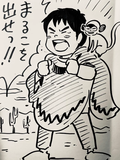 こっちのマルコだから 