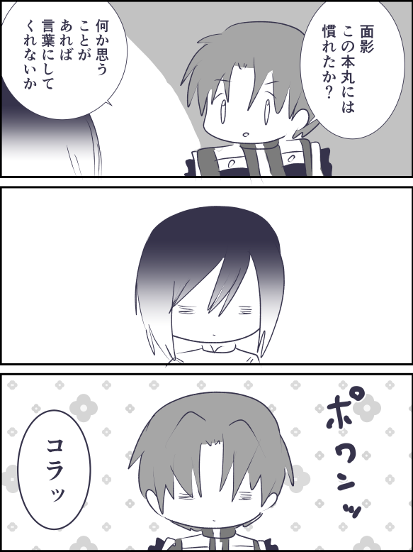 ポワンッ(刀剣乱舞無双) 